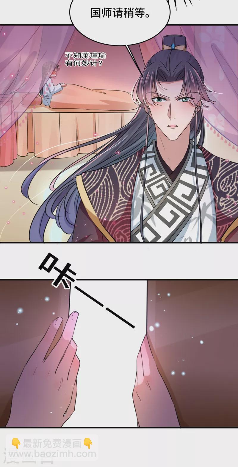 🍘王爷你好帅 第250话 沈秋也一起去西厥吧？ 第30页