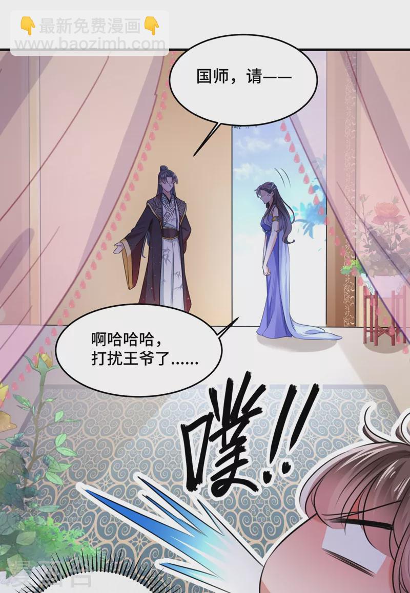🍘王爷你好帅 第250话 沈秋也一起去西厥吧？ 第31页