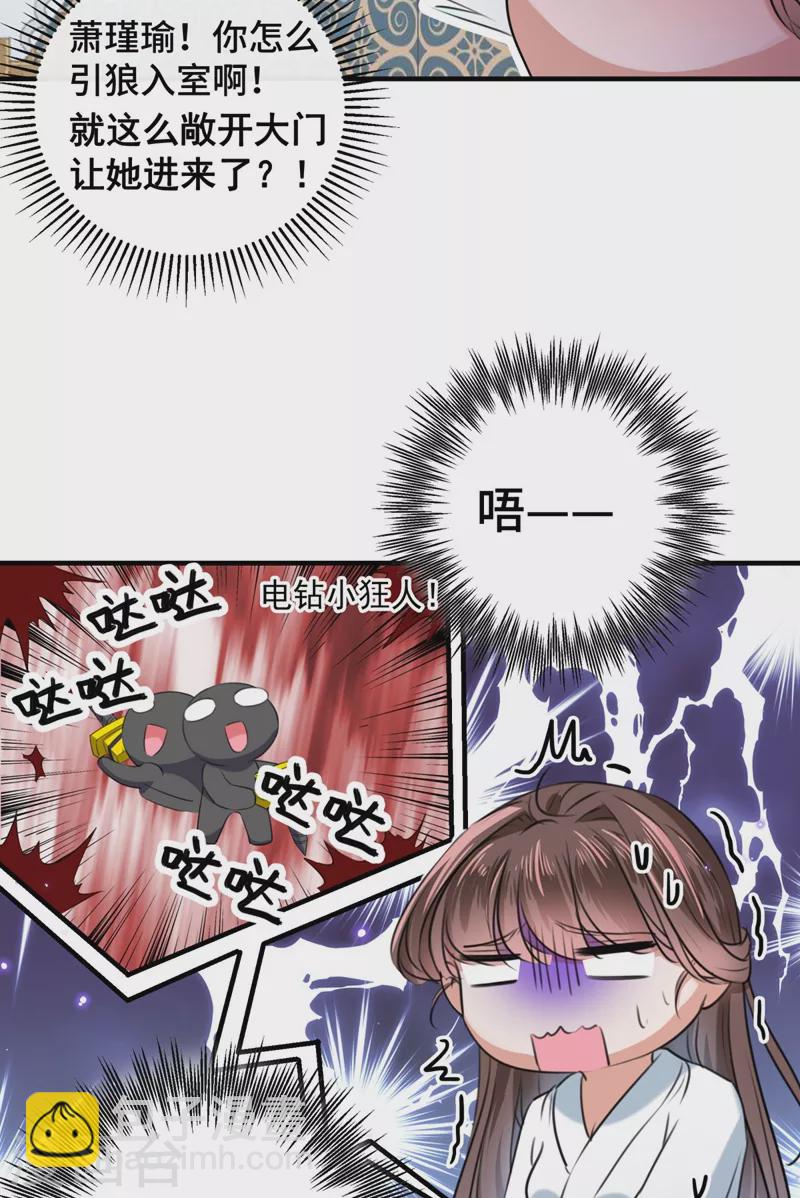 🍘王爷你好帅 第250话 沈秋也一起去西厥吧？ 第32页