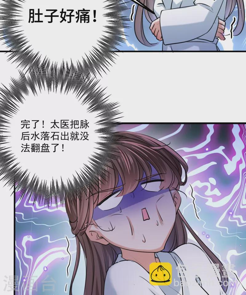 🍘王爷你好帅 第250话 沈秋也一起去西厥吧？ 第33页