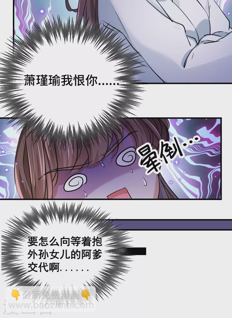🍘王爷你好帅 第250话 沈秋也一起去西厥吧？ 第34页