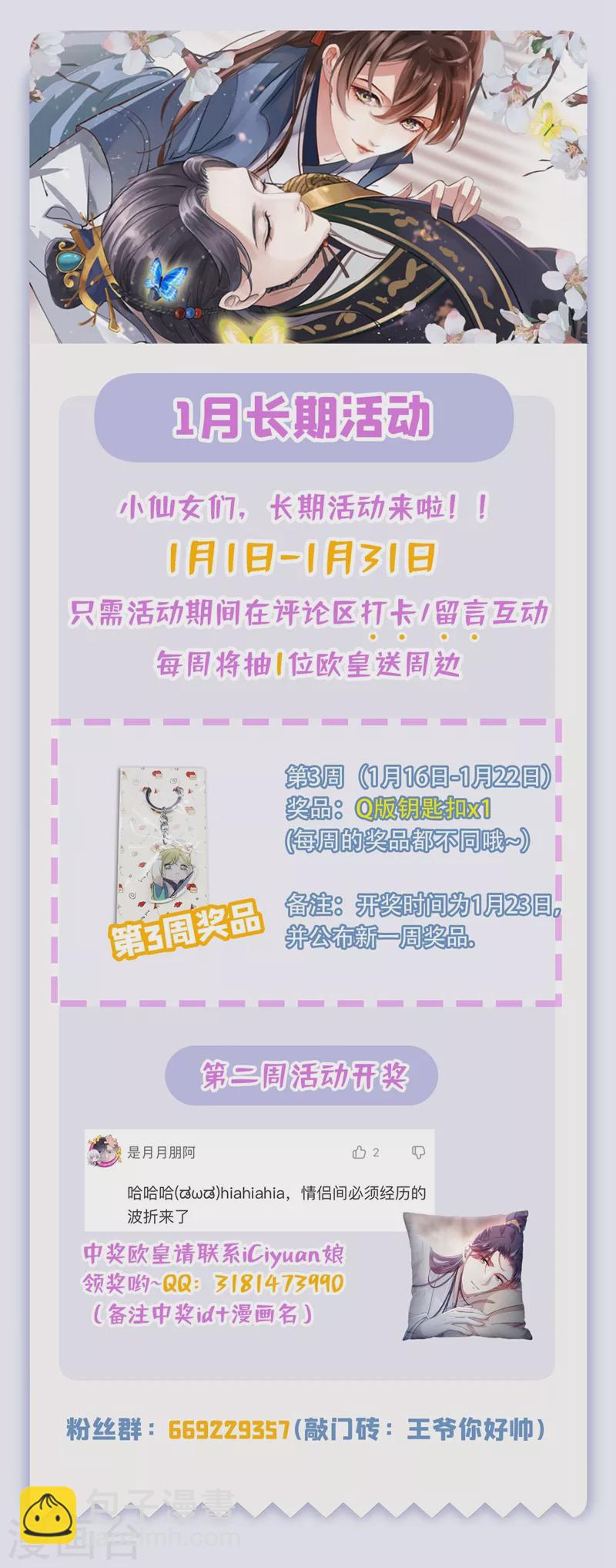 🍘王爷你好帅 第250话 沈秋也一起去西厥吧？ 第35页