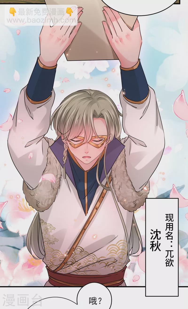 🍘王爷你好帅 第250话 沈秋也一起去西厥吧？ 第4页