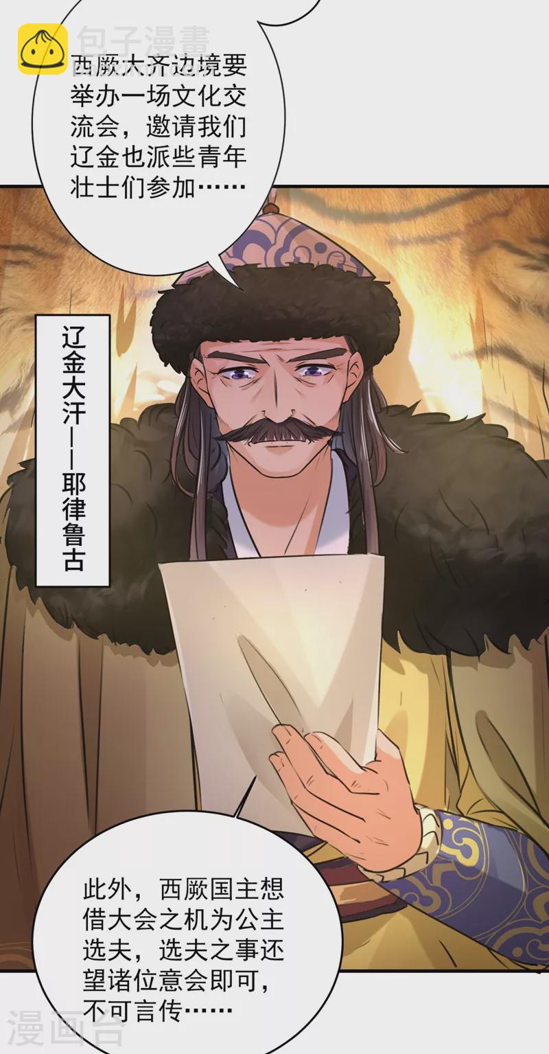 🍘王爷你好帅 第250话 沈秋也一起去西厥吧？ 第5页