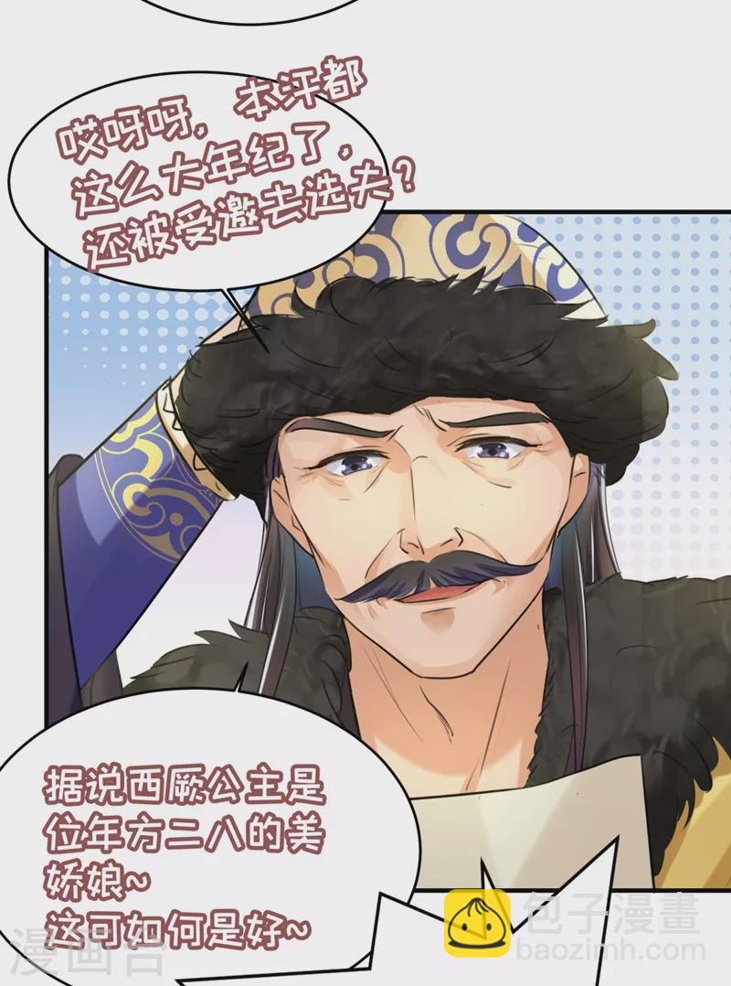 🍘王爷你好帅 第250话 沈秋也一起去西厥吧？ 第6页