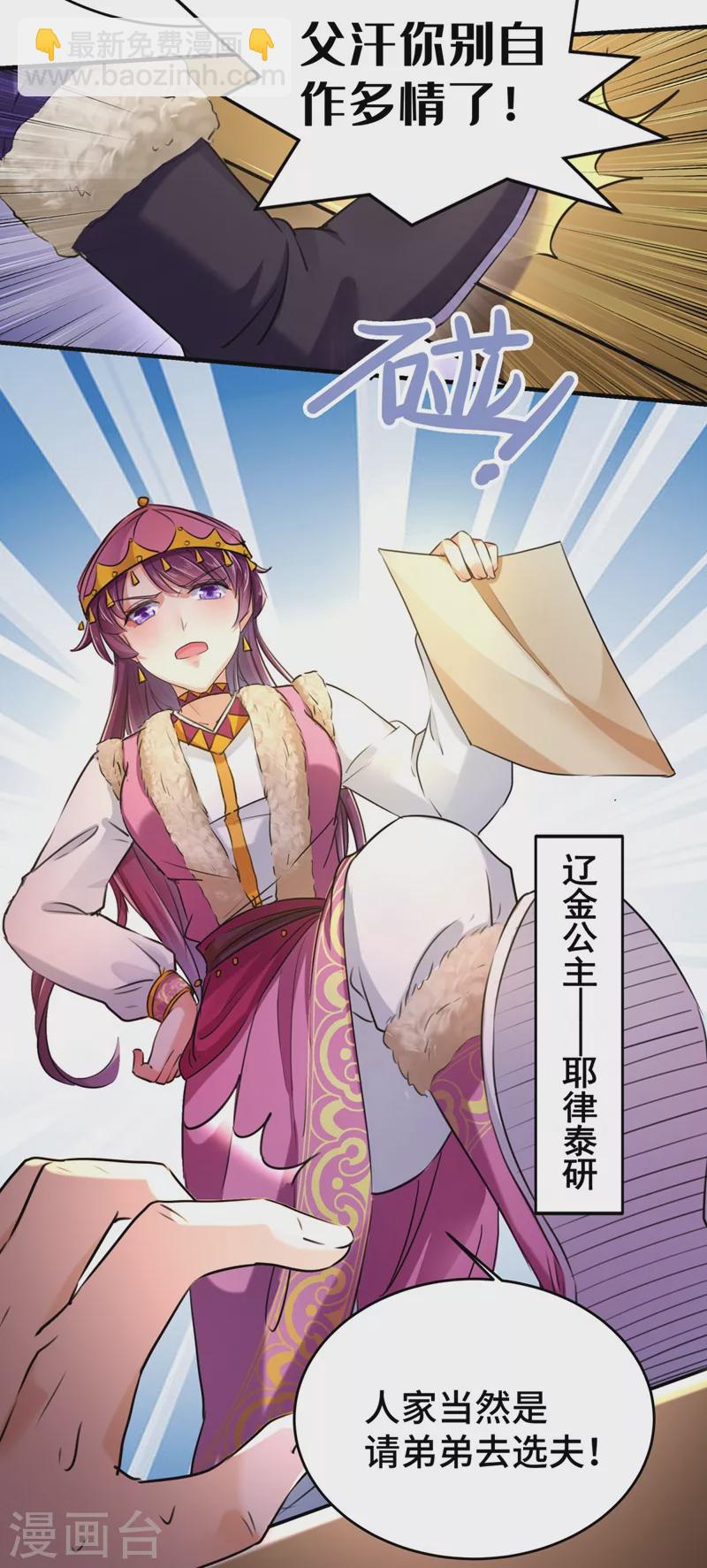 🍘王爷你好帅 第250话 沈秋也一起去西厥吧？ 第7页