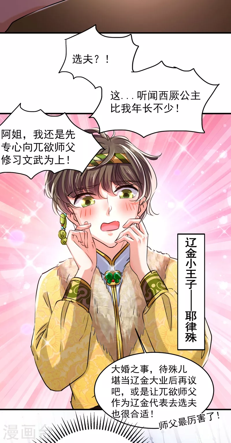 🍘王爷你好帅 第250话 沈秋也一起去西厥吧？ 第8页