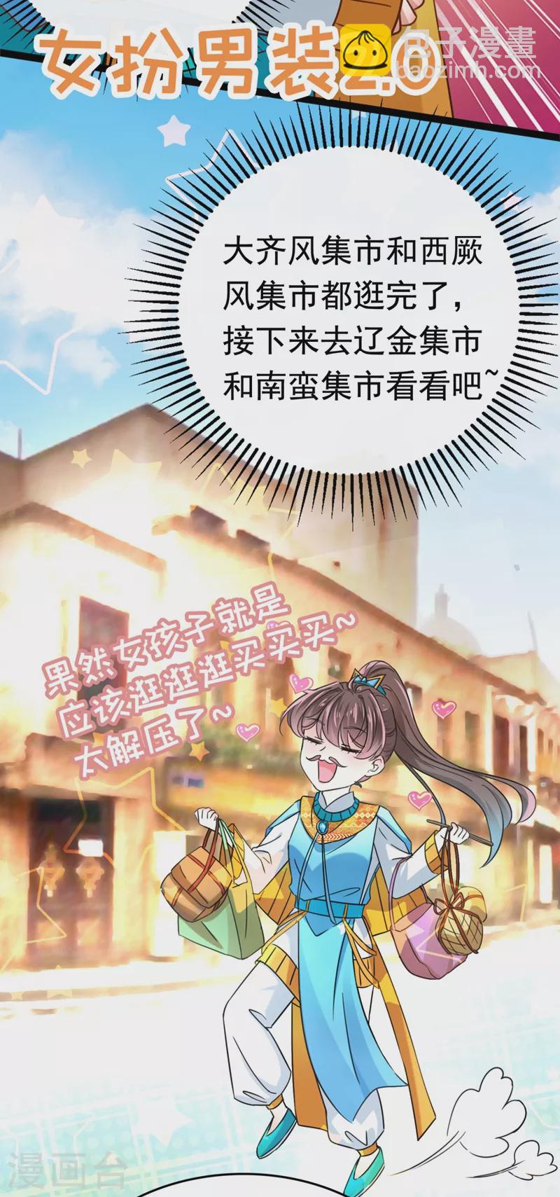 🍘王爷你好帅 第252话 刚出狼穴，又入虎口！ 第10页