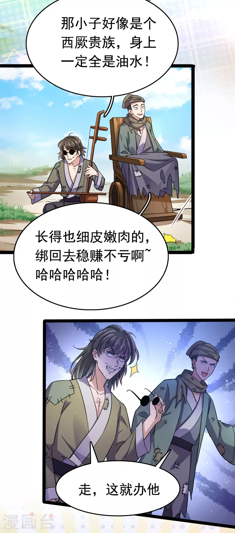 🍘王爷你好帅 第252话 刚出狼穴，又入虎口！ 第11页