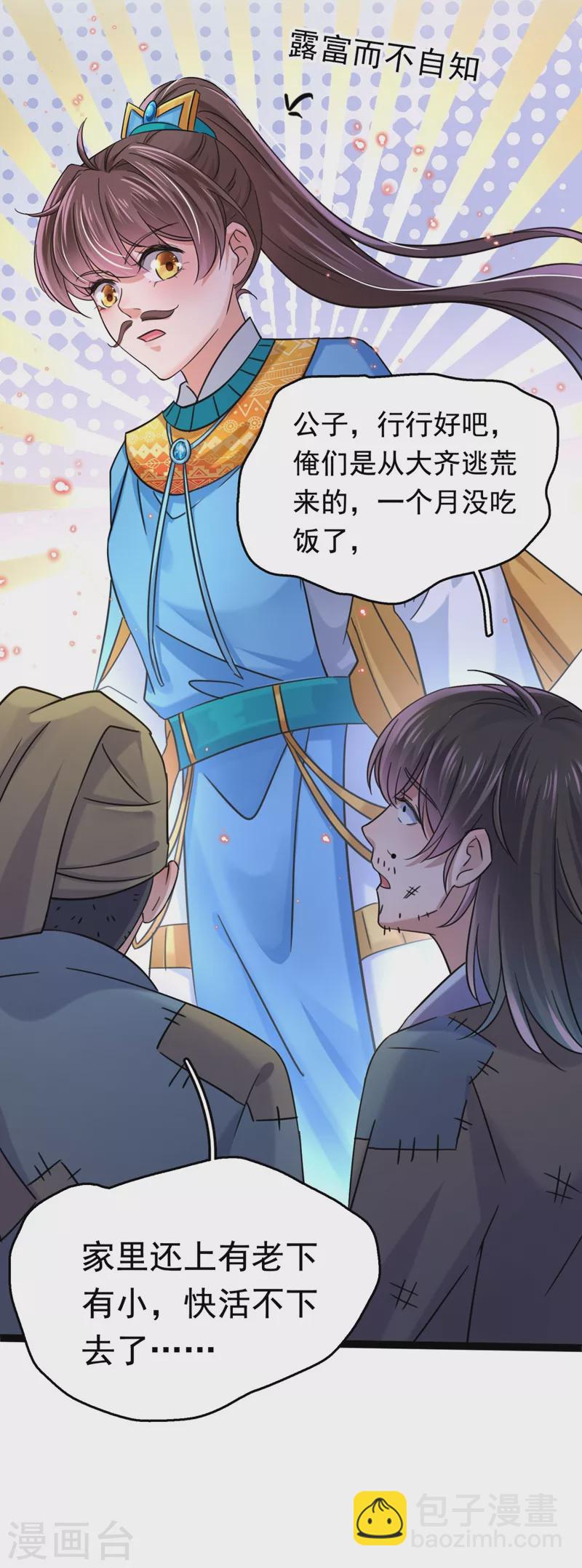 🍘王爷你好帅 第252话 刚出狼穴，又入虎口！ 第12页