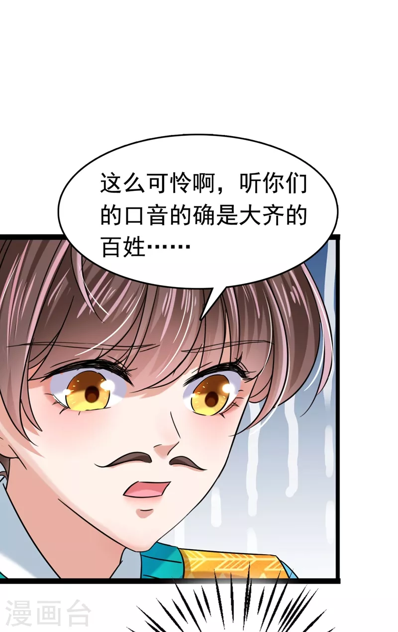 🍘王爷你好帅 第252话 刚出狼穴，又入虎口！ 第13页