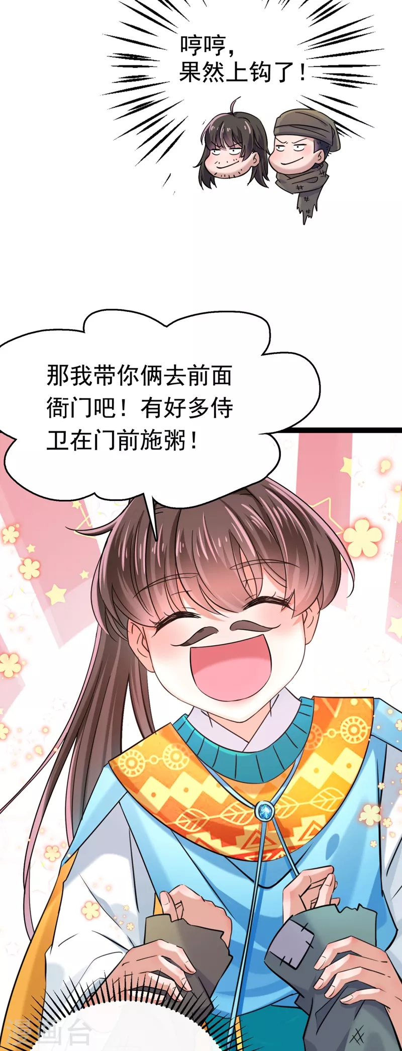 🍘王爷你好帅 第252话 刚出狼穴，又入虎口！ 第14页