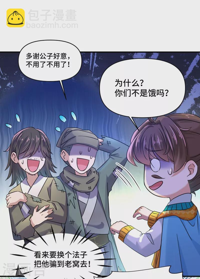 🍘王爷你好帅 第252话 刚出狼穴，又入虎口！ 第16页