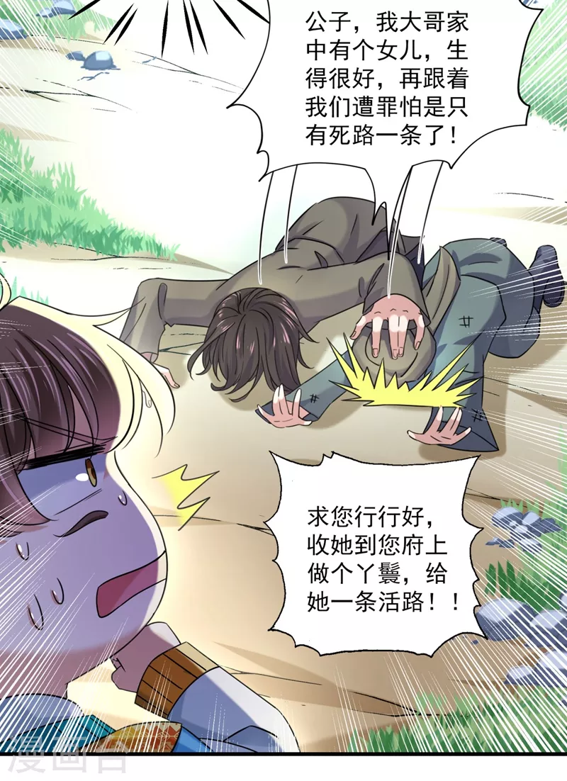 🍘王爷你好帅 第252话 刚出狼穴，又入虎口！ 第17页