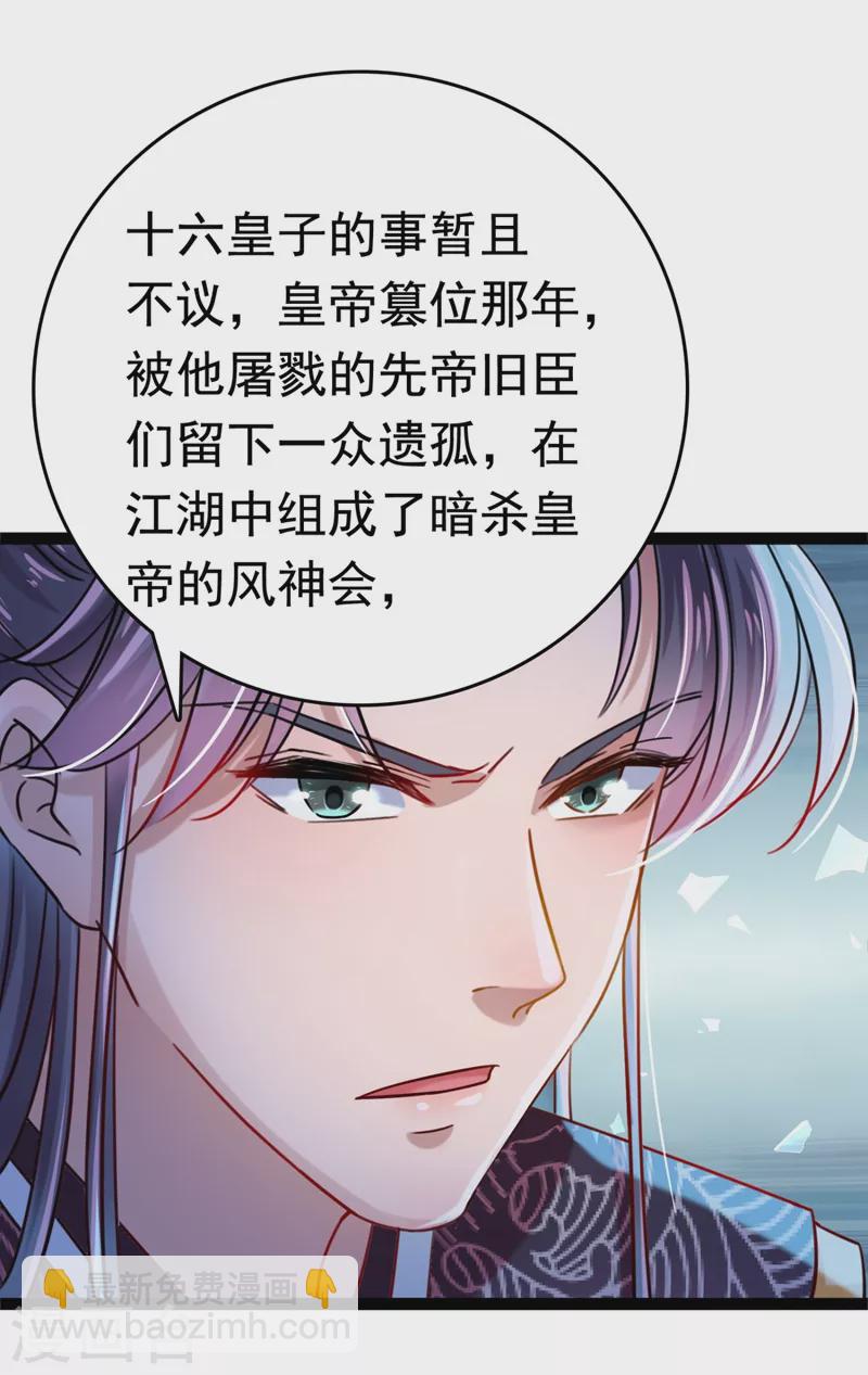🍘王爷你好帅 第252话 刚出狼穴，又入虎口！ 第2页