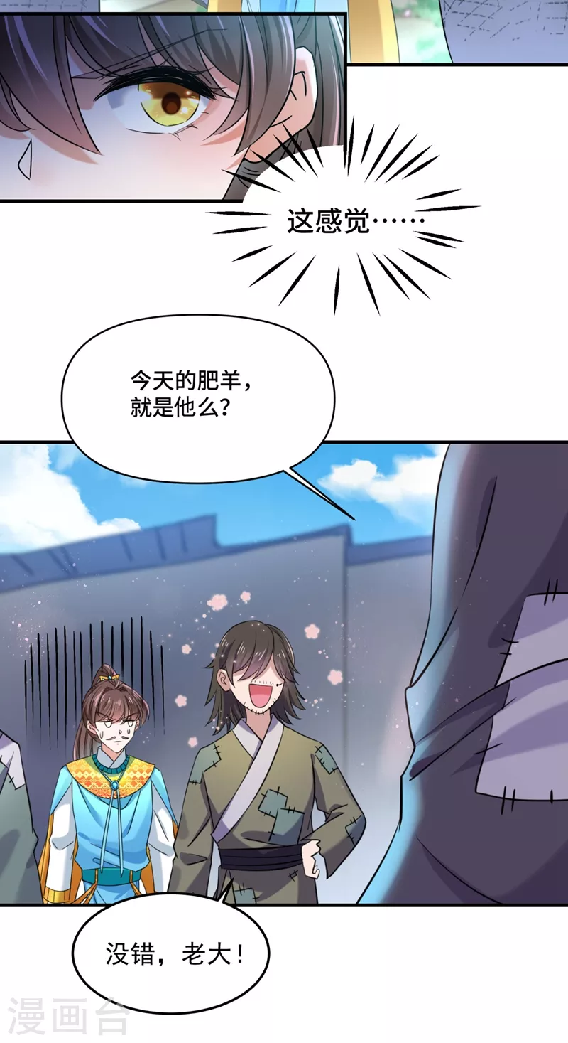 🍘王爷你好帅 第252话 刚出狼穴，又入虎口！ 第21页