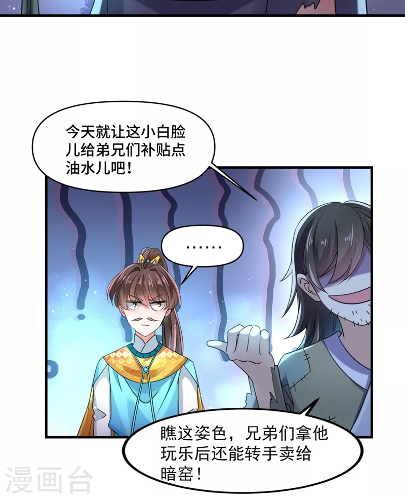 🍘王爷你好帅 第252话 刚出狼穴，又入虎口！ 第23页