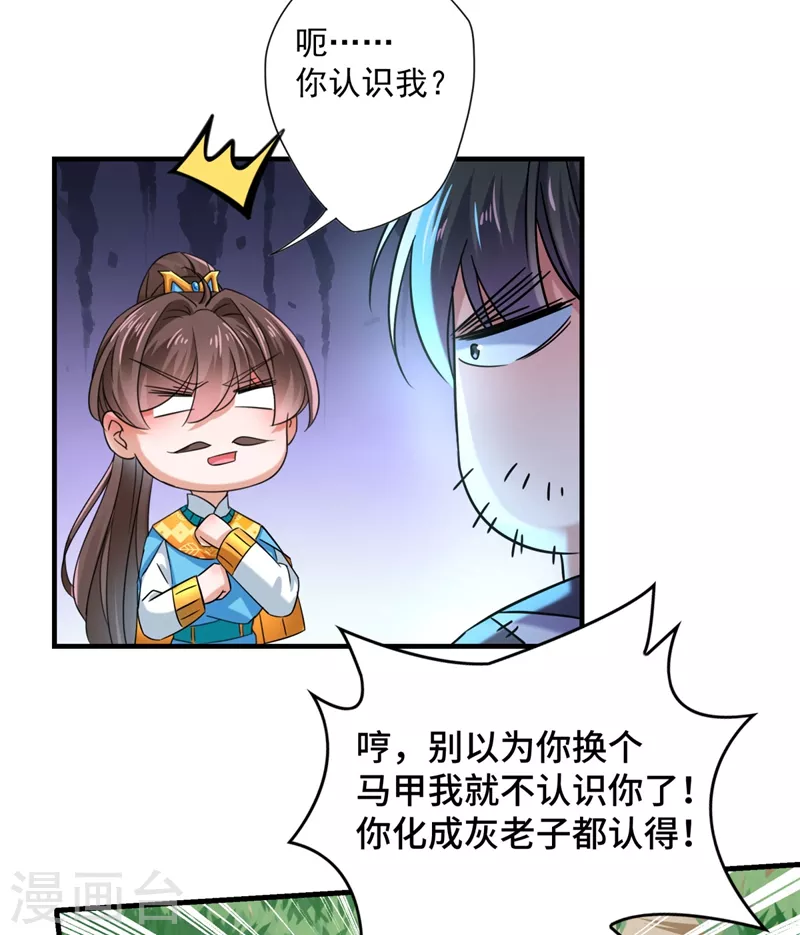 🍘王爷你好帅 第252话 刚出狼穴，又入虎口！ 第26页