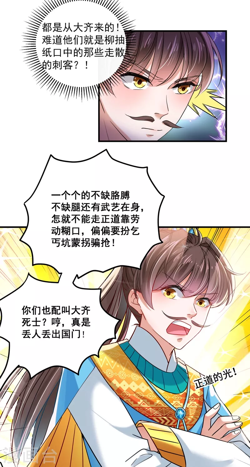 🍘王爷你好帅 第252话 刚出狼穴，又入虎口！ 第29页