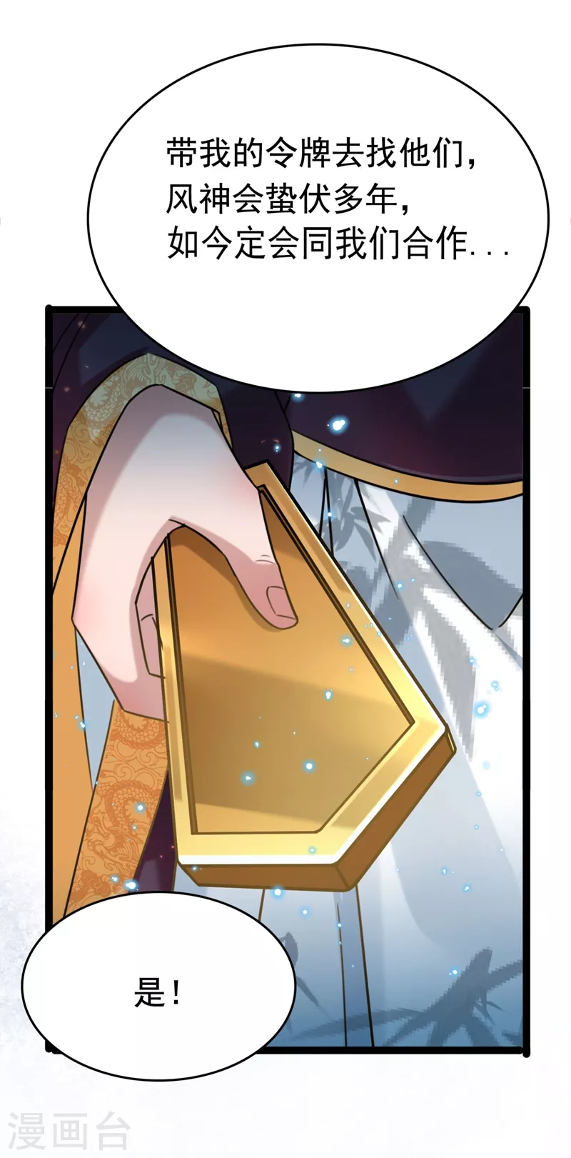 🍘王爷你好帅 第252话 刚出狼穴，又入虎口！ 第3页