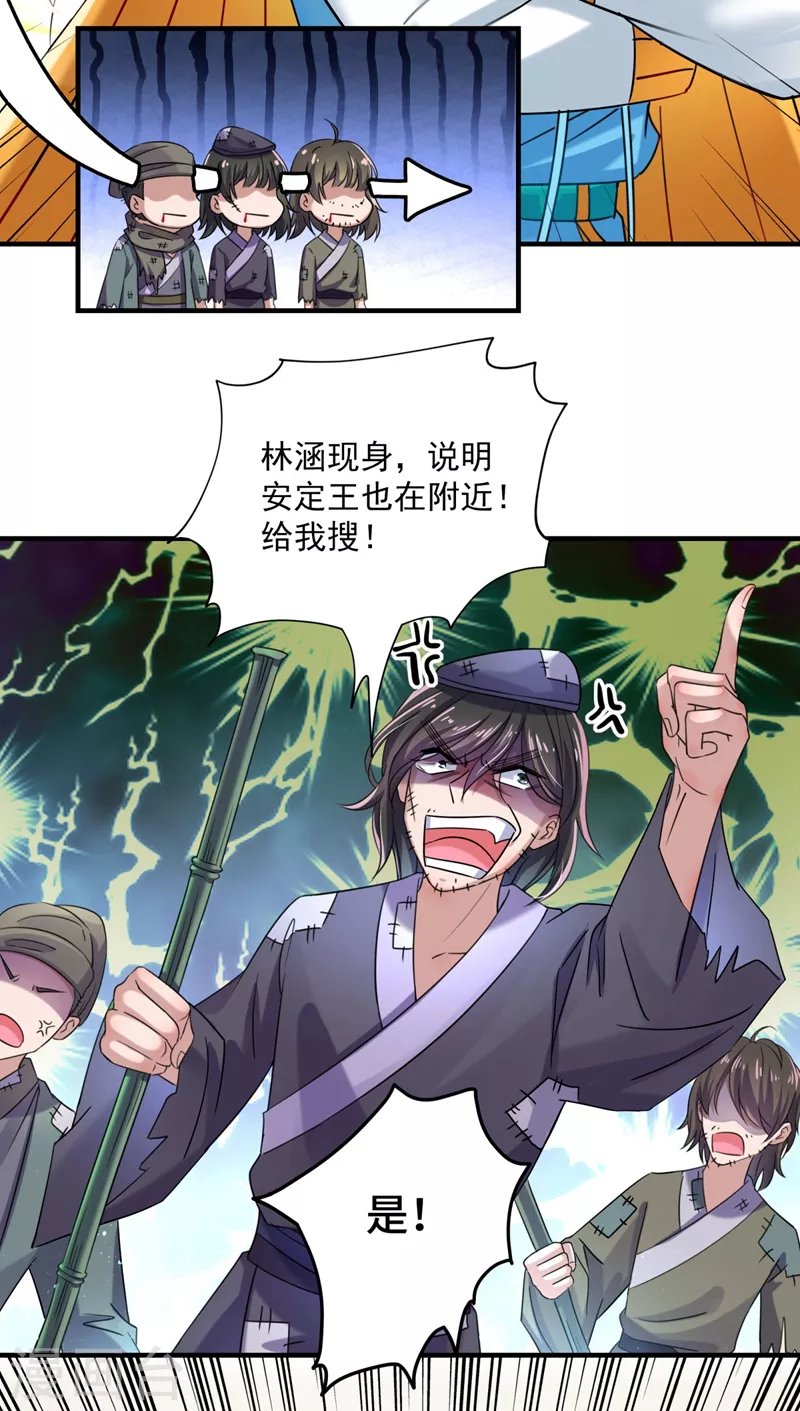 🍘王爷你好帅 第252话 刚出狼穴，又入虎口！ 第30页