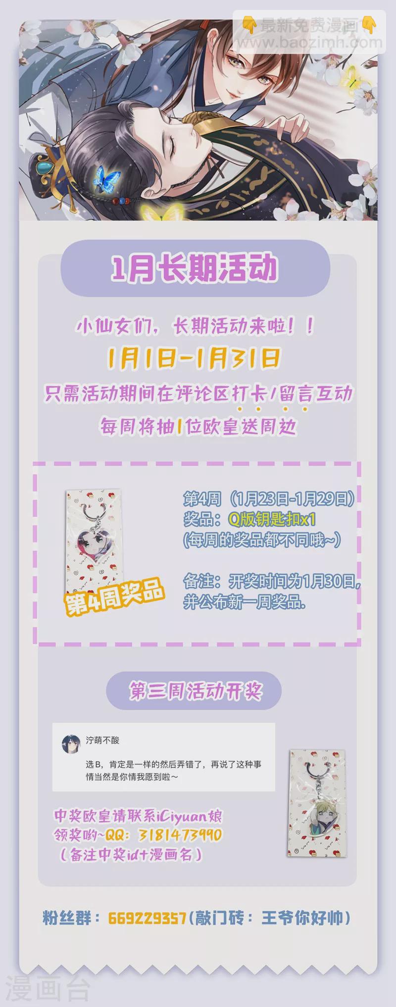 🍘王爷你好帅 第252话 刚出狼穴，又入虎口！ 第32页