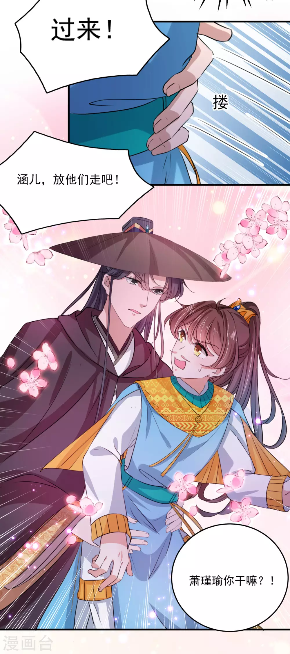 🍘王爷你好帅 第254话 沈秋别走！ 第13页