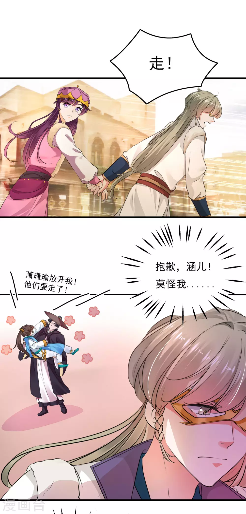 🍘王爷你好帅 第254话 沈秋别走！ 第14页