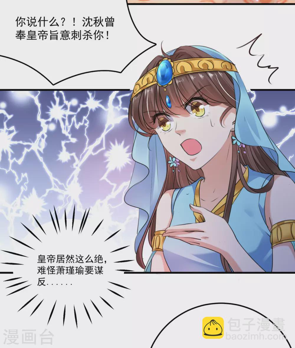🍘王爷你好帅 第254话 沈秋别走！ 第17页