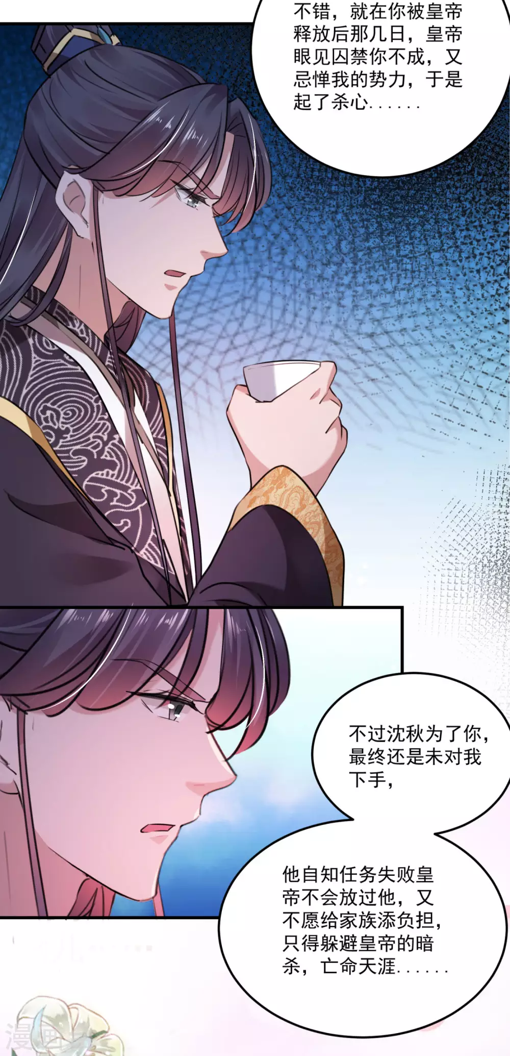🍘王爷你好帅 第254话 沈秋别走！ 第18页