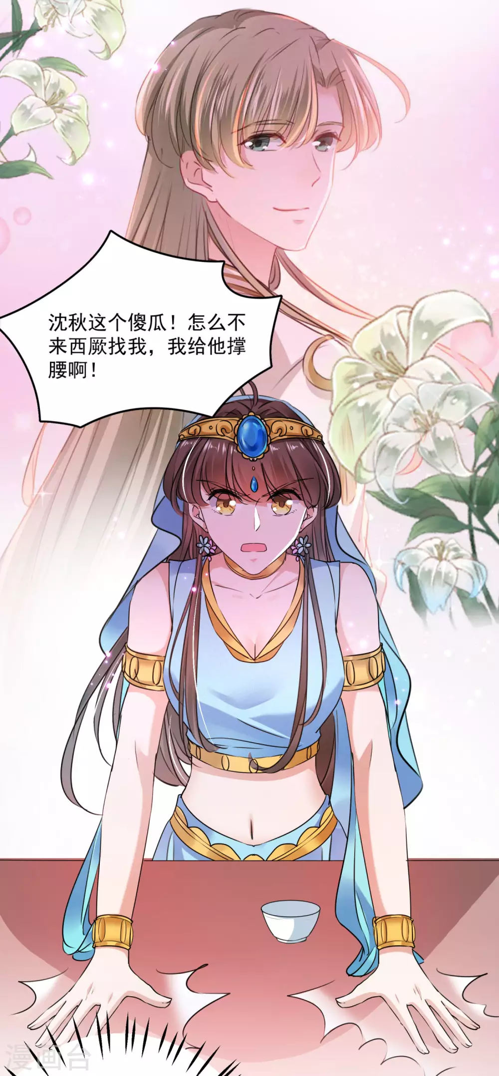 🍘王爷你好帅 第254话 沈秋别走！ 第19页