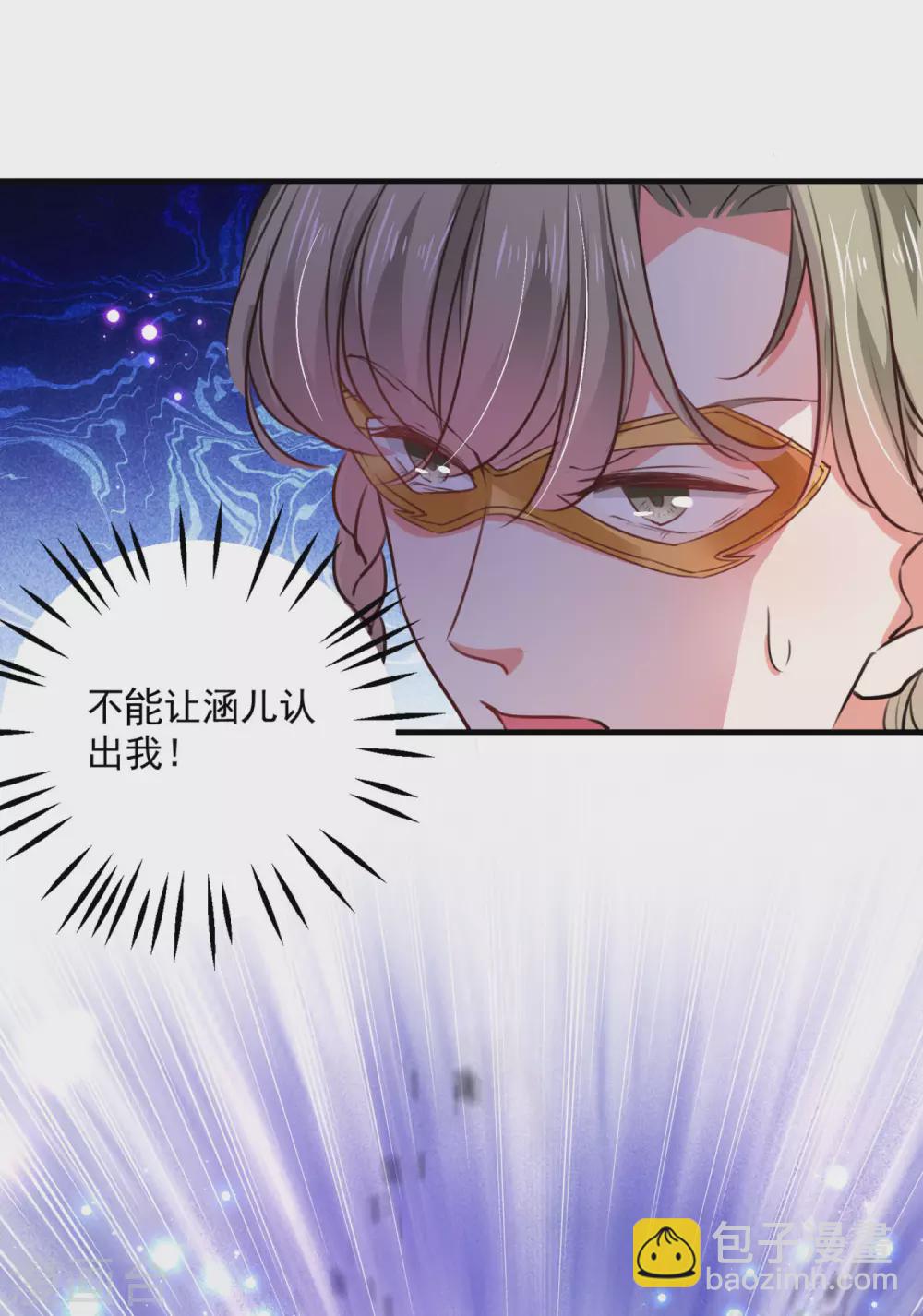 🍘王爷你好帅 第254话 沈秋别走！ 第2页