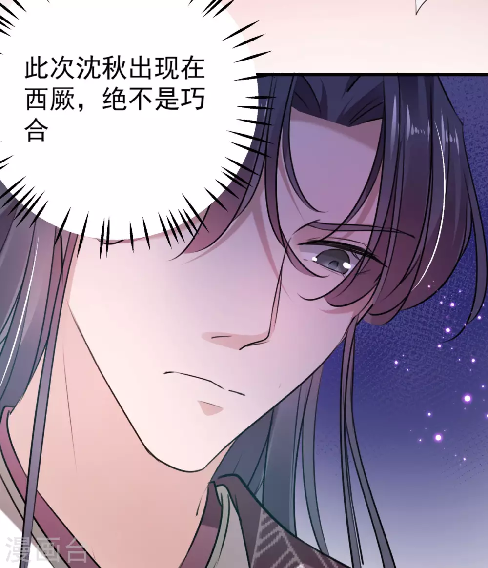 🍘王爷你好帅 第254话 沈秋别走！ 第20页