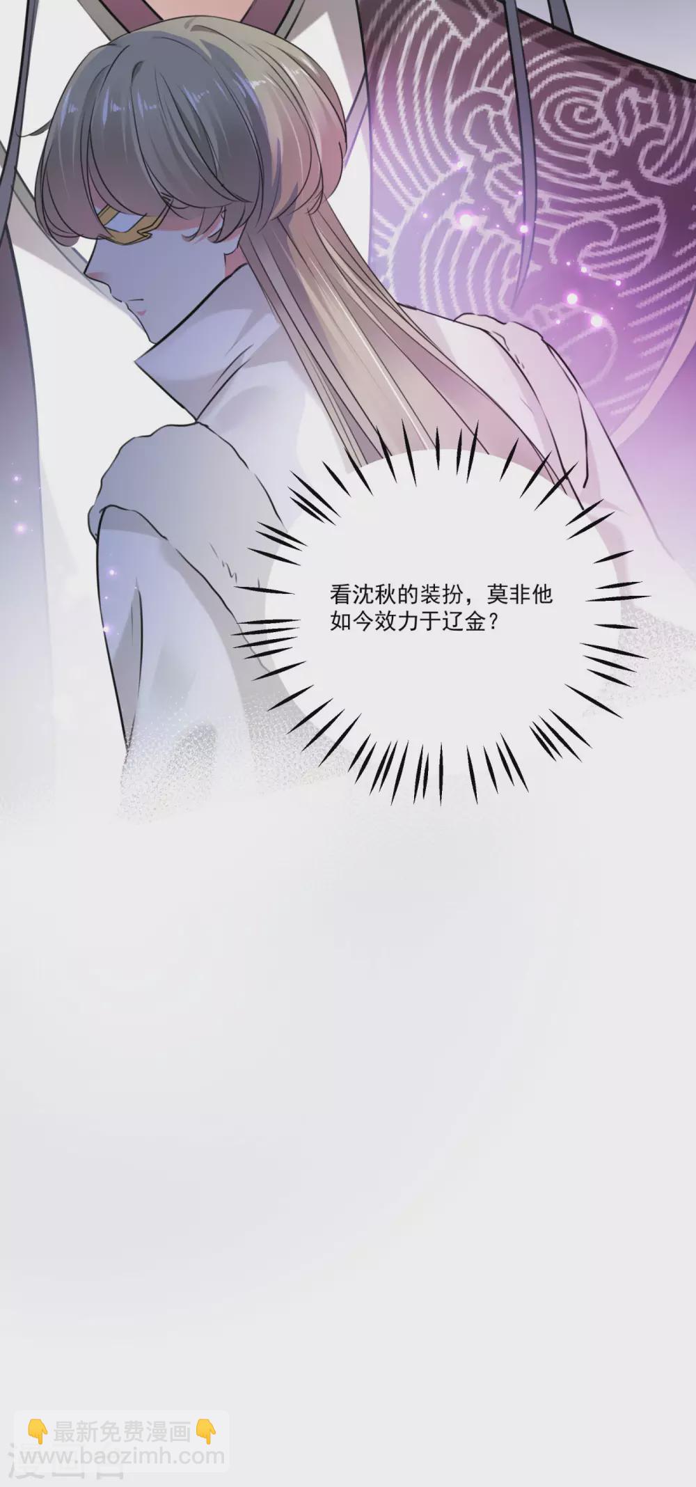 🍘王爷你好帅 第254话 沈秋别走！ 第21页
