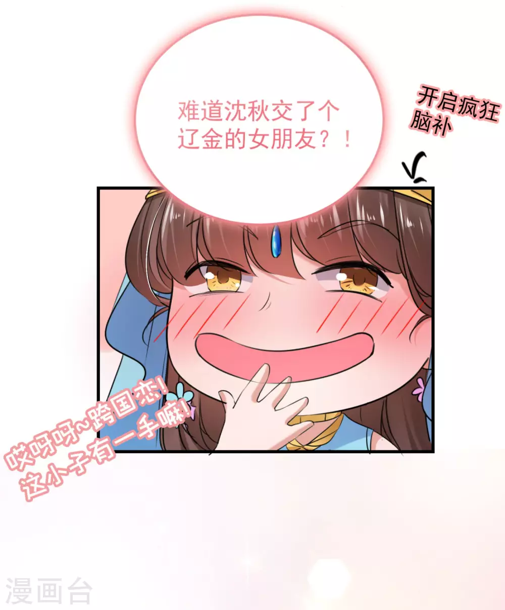 🍘王爷你好帅 第254话 沈秋别走！ 第24页
