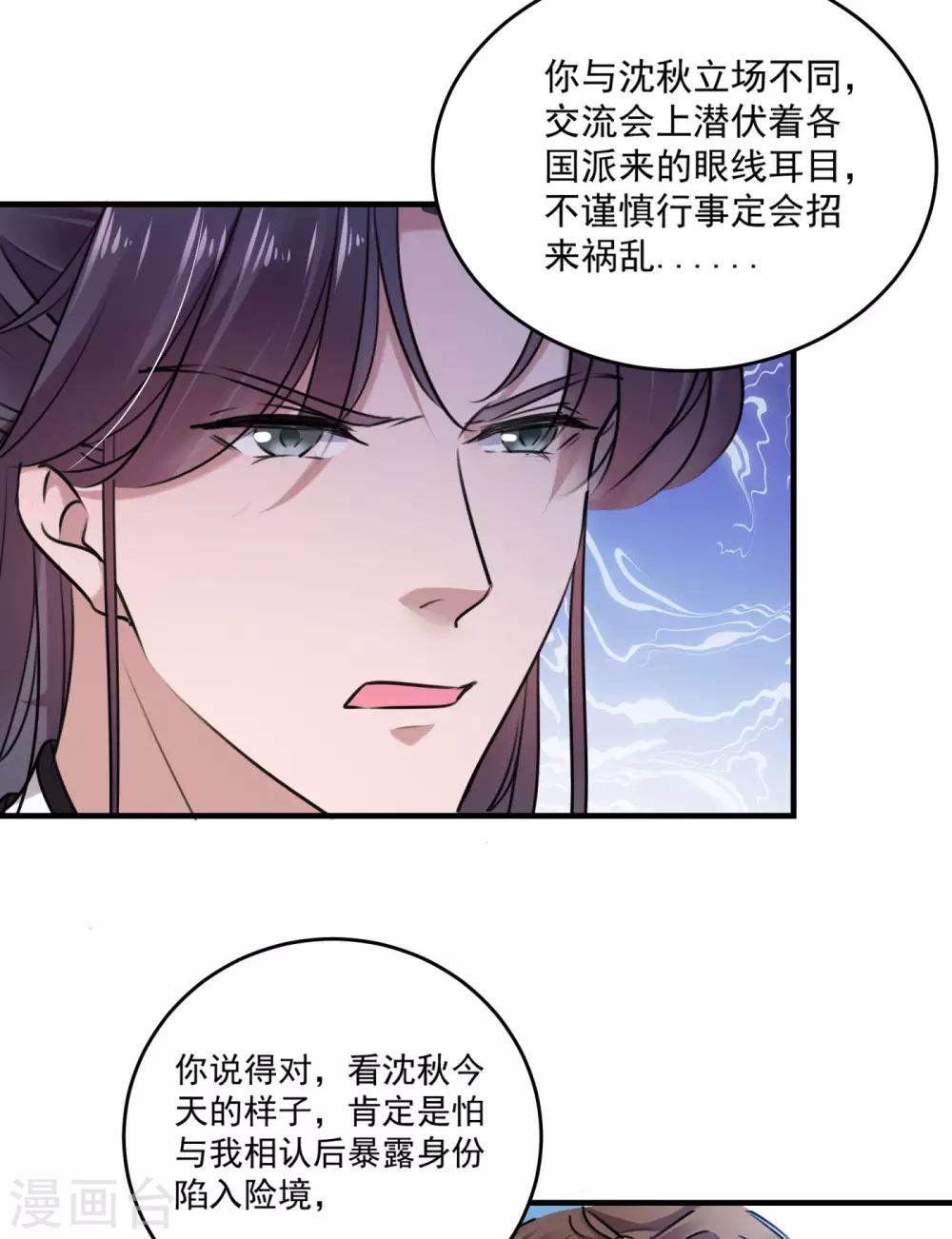 🍘王爷你好帅 第254话 沈秋别走！ 第28页