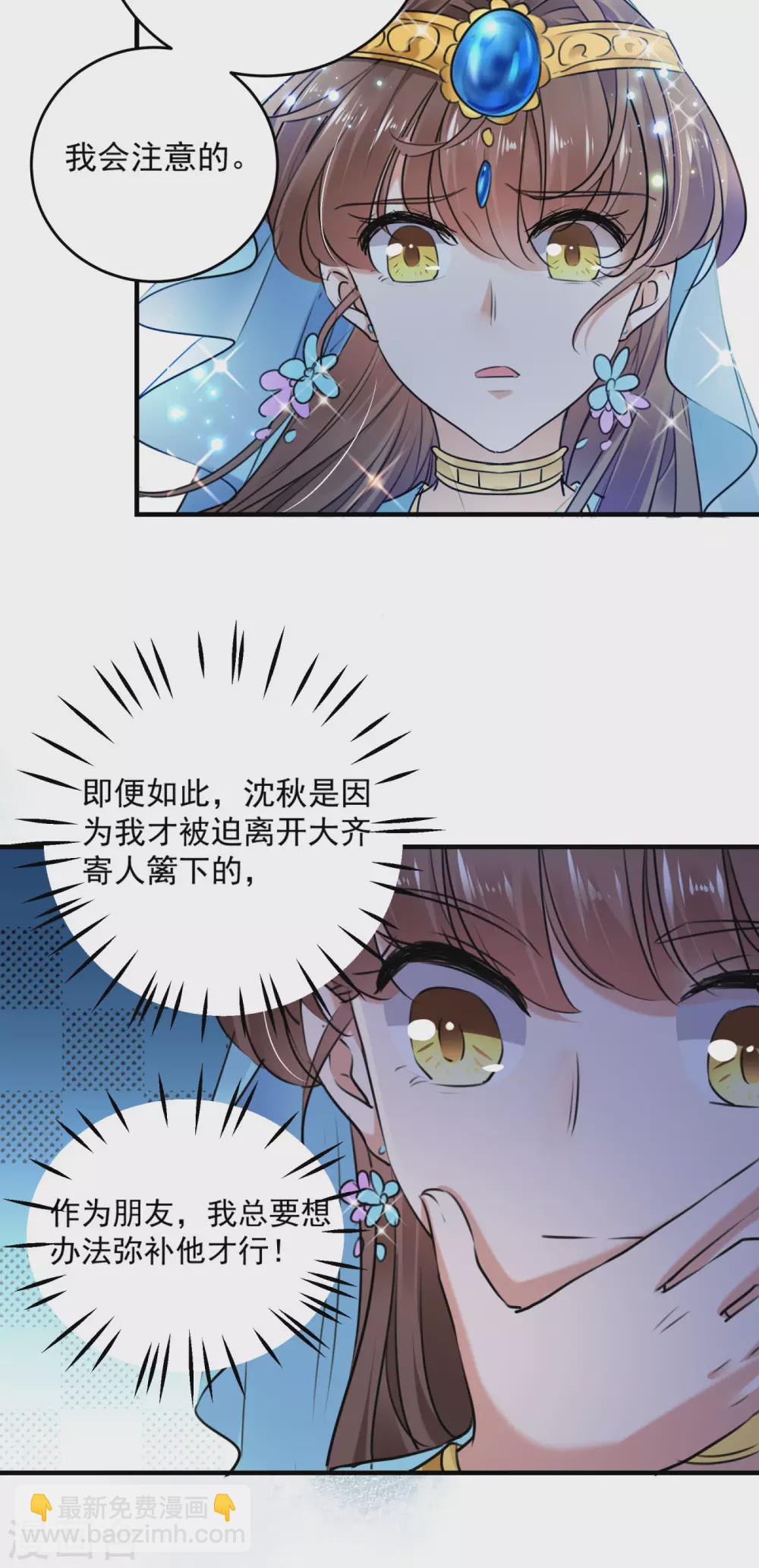 🍘王爷你好帅 第254话 沈秋别走！ 第29页