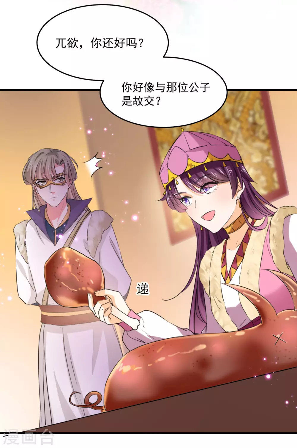 🍘王爷你好帅 第254话 沈秋别走！ 第31页