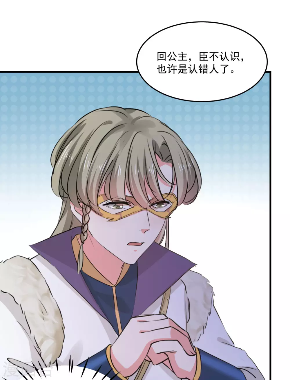 🍘王爷你好帅 第254话 沈秋别走！ 第32页