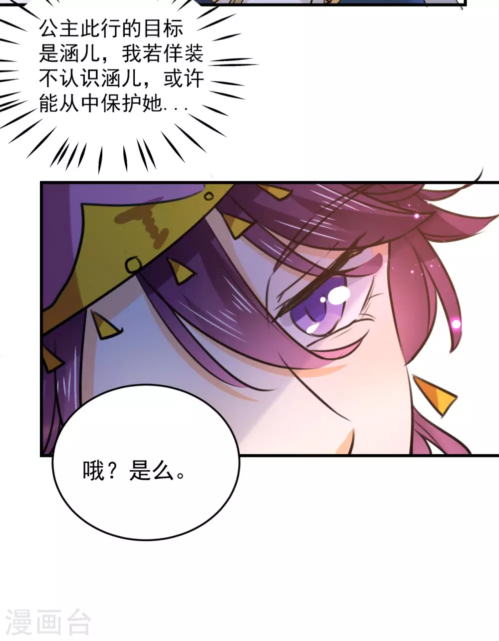 🍘王爷你好帅 第254话 沈秋别走！ 第33页