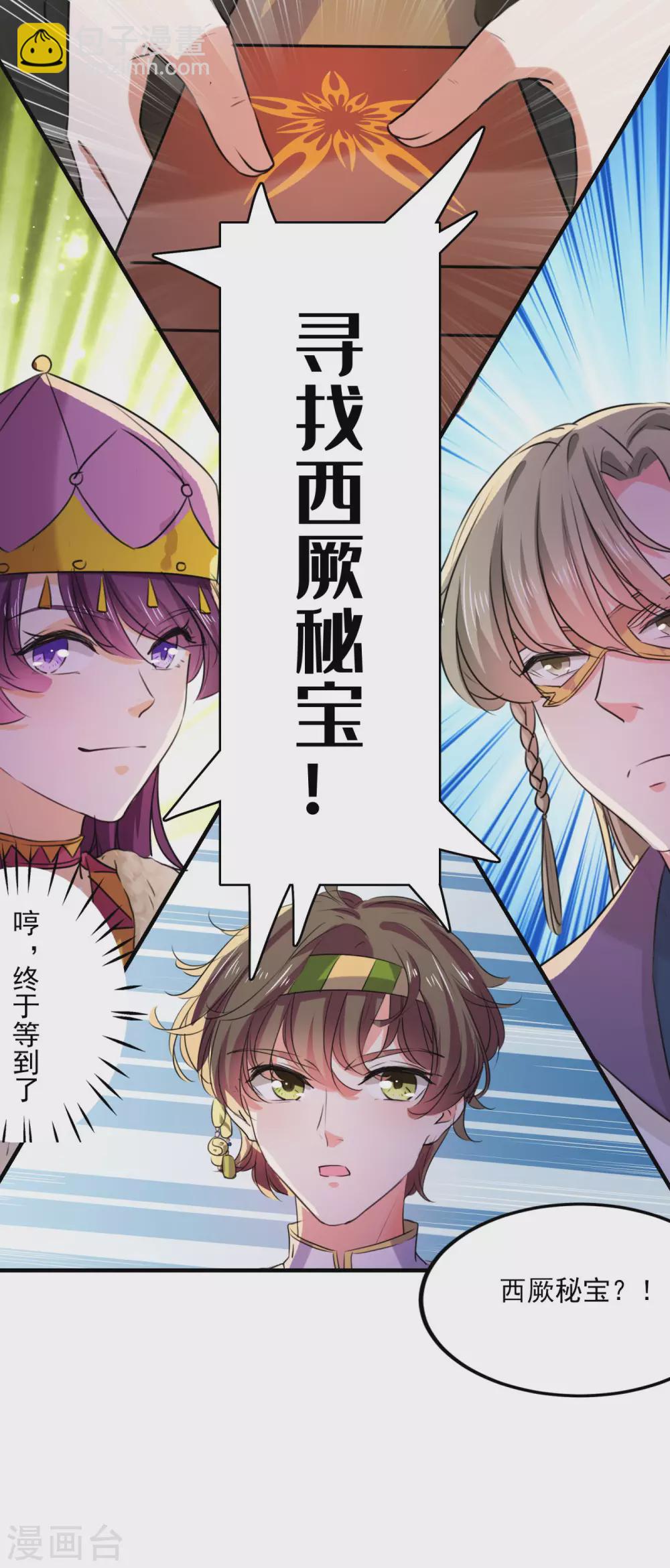 🍘王爷你好帅 第254话 沈秋别走！ 第36页