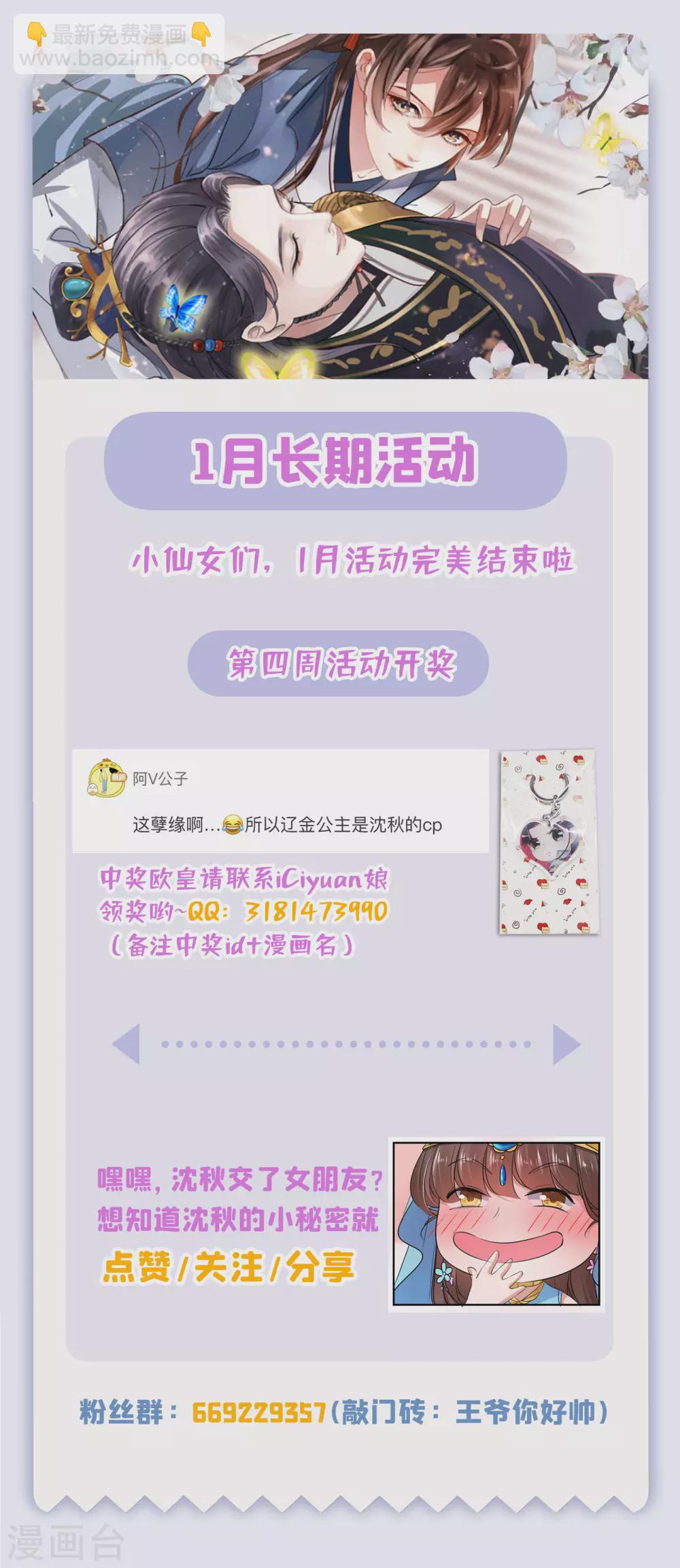 🍘王爷你好帅 第254话 沈秋别走！ 第37页