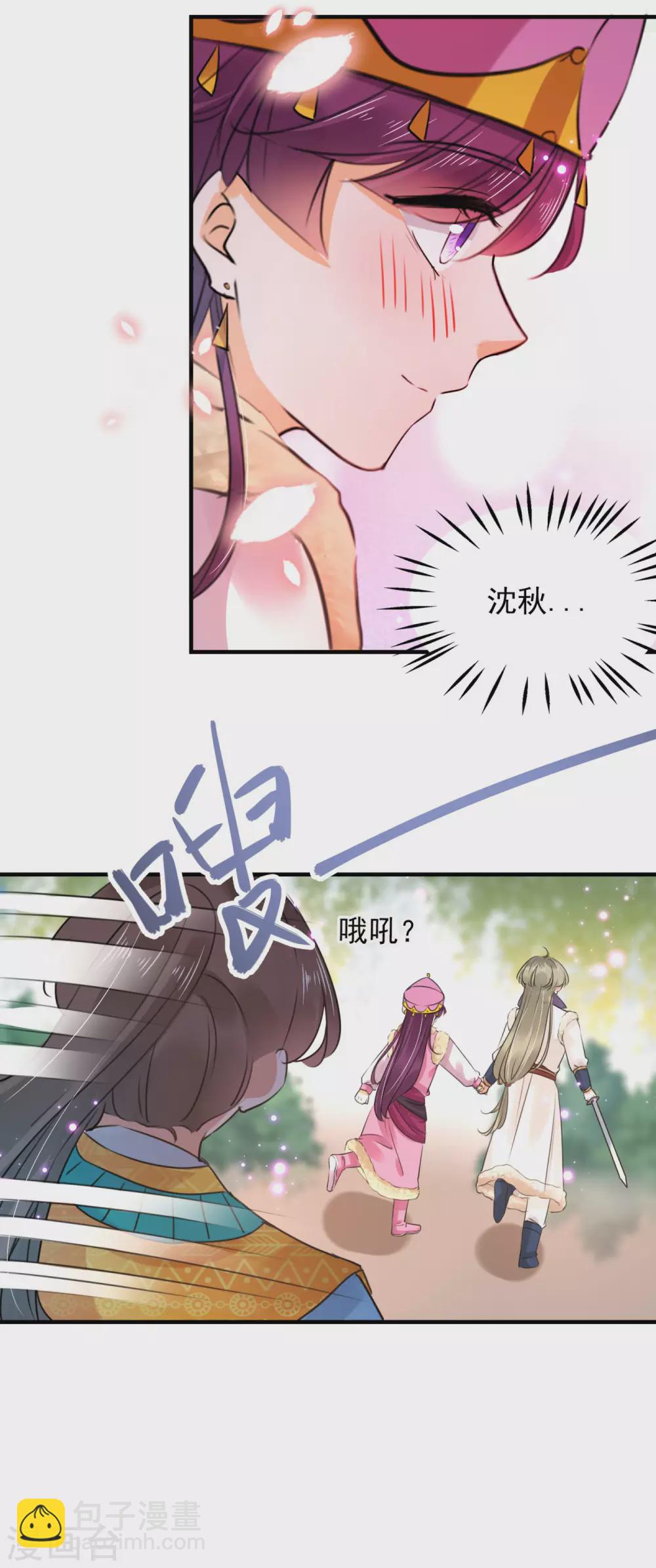 🍘王爷你好帅 第254话 沈秋别走！ 第6页