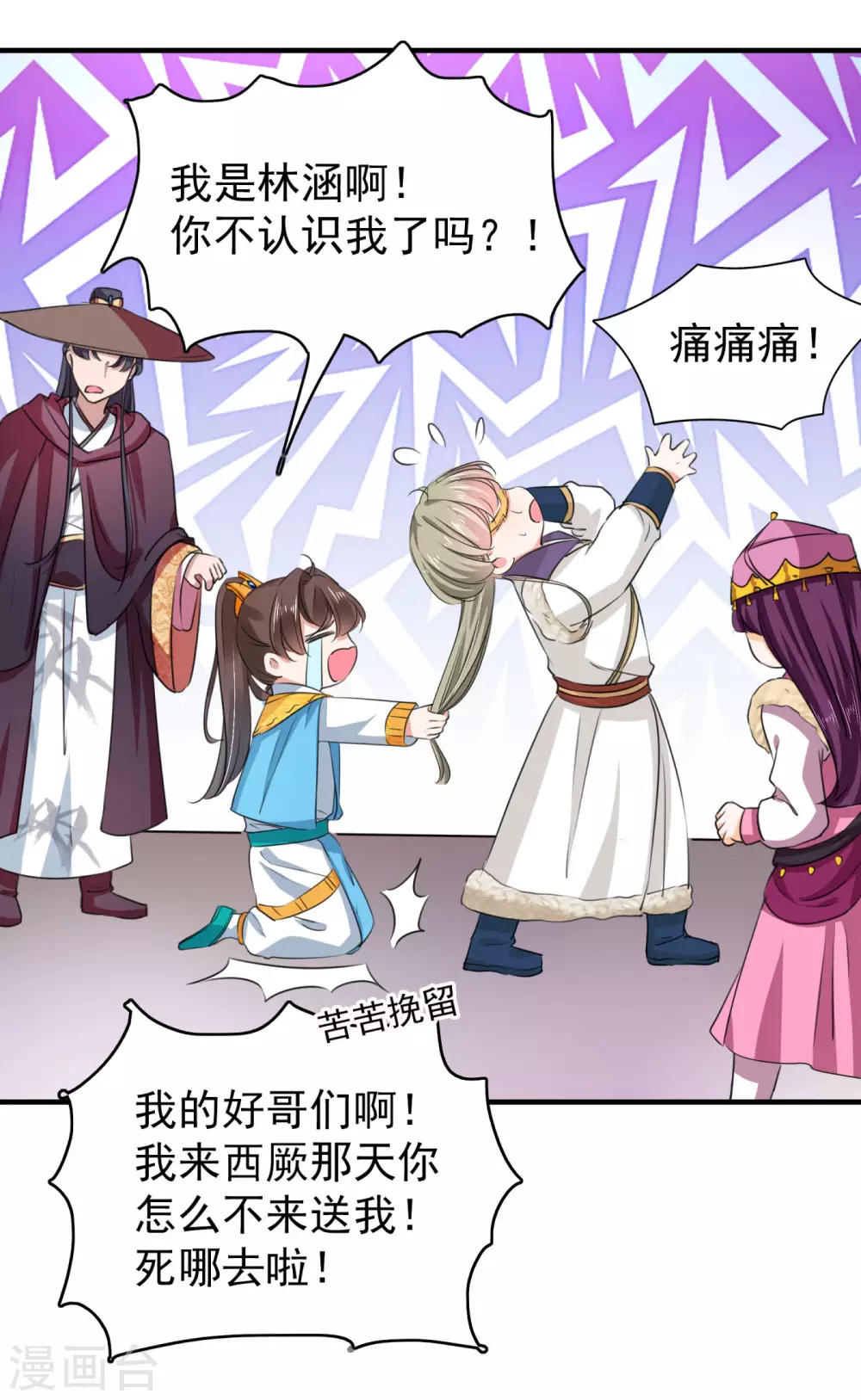 🍘王爷你好帅 第254话 沈秋别走！ 第8页