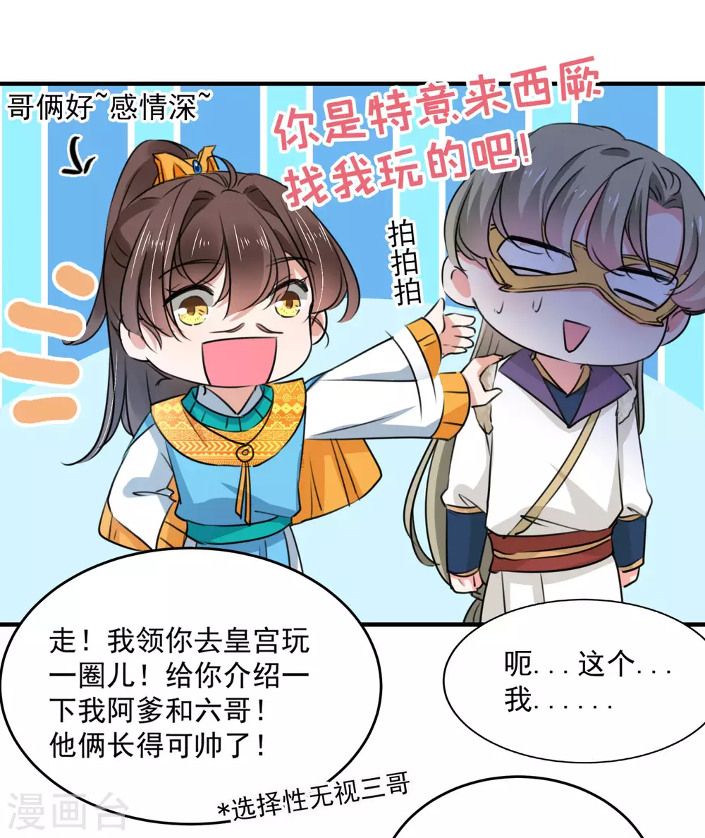 🍘王爷你好帅 第254话 沈秋别走！ 第9页