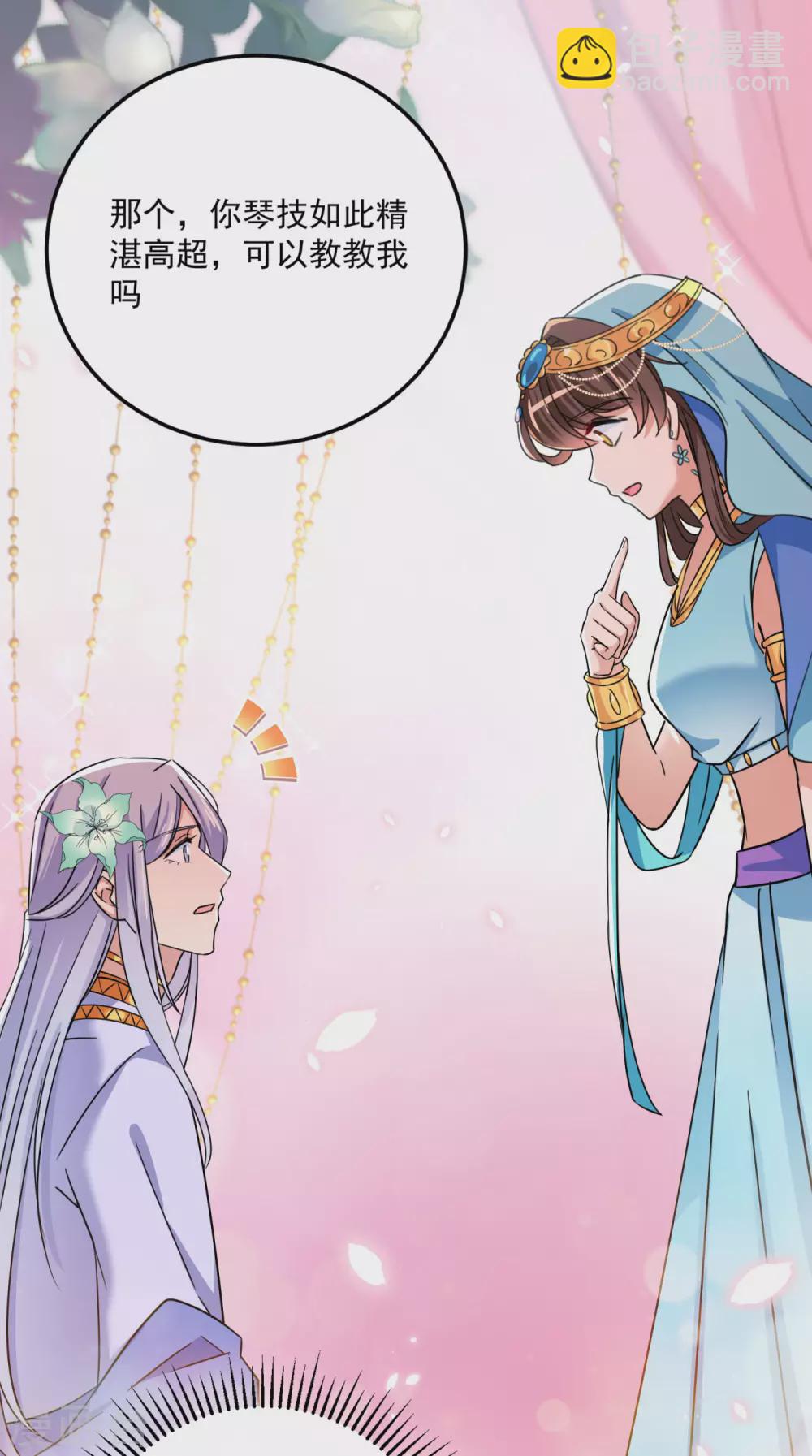 🍘王爷你好帅 第256话 萧瑾瑜真的生气了？ 第13页
