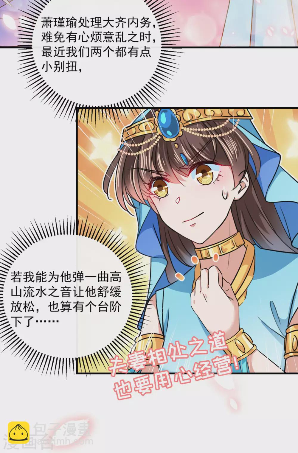 🍘王爷你好帅 第256话 萧瑾瑜真的生气了？ 第14页