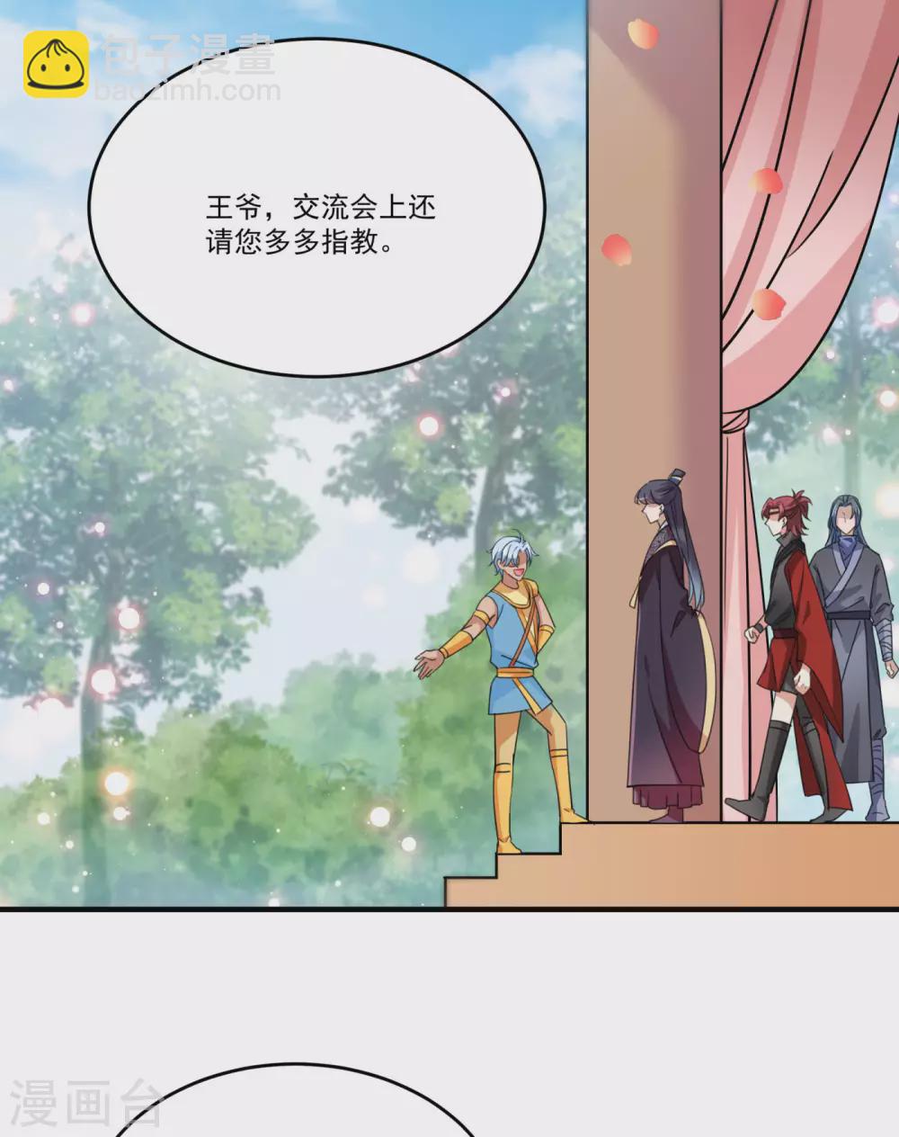 🍘王爷你好帅 第256话 萧瑾瑜真的生气了？ 第17页