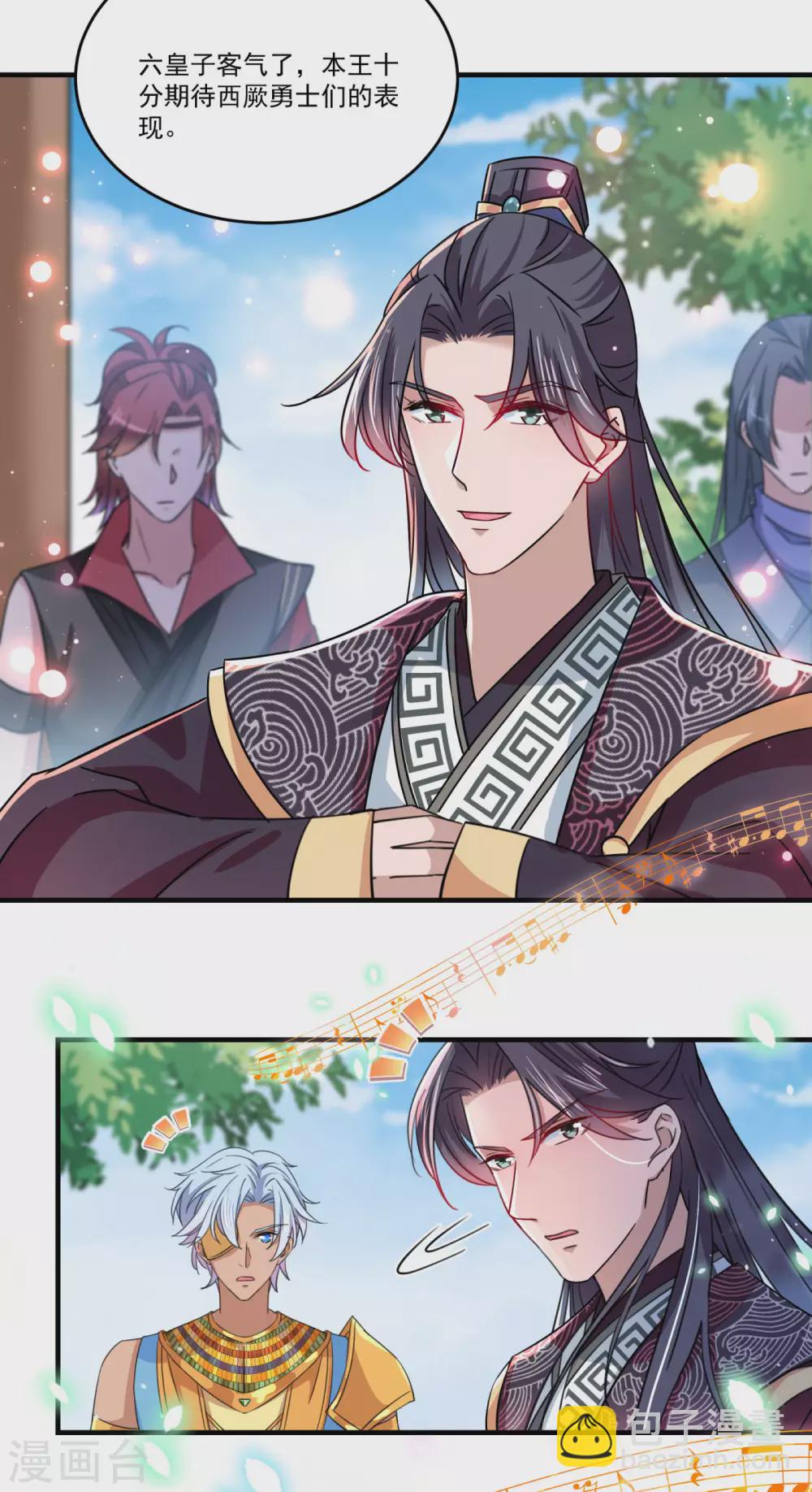 🍘王爷你好帅 第256话 萧瑾瑜真的生气了？ 第18页