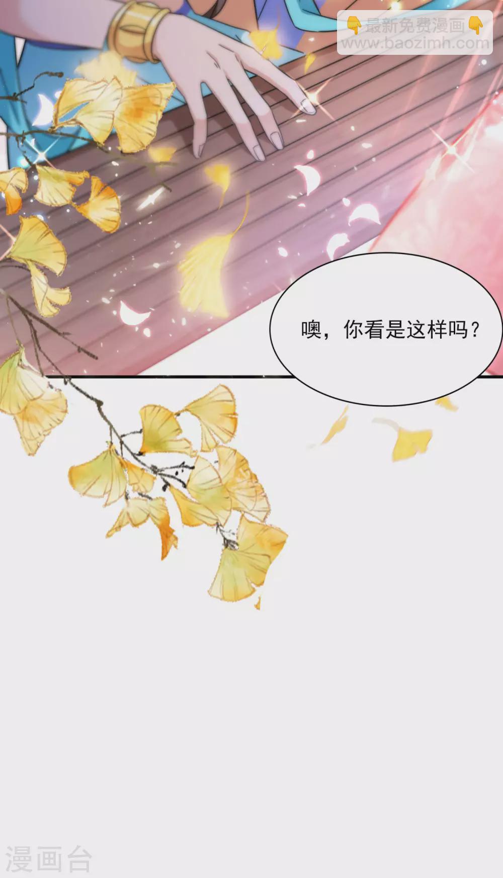 🍘王爷你好帅 第256话 萧瑾瑜真的生气了？ 第21页